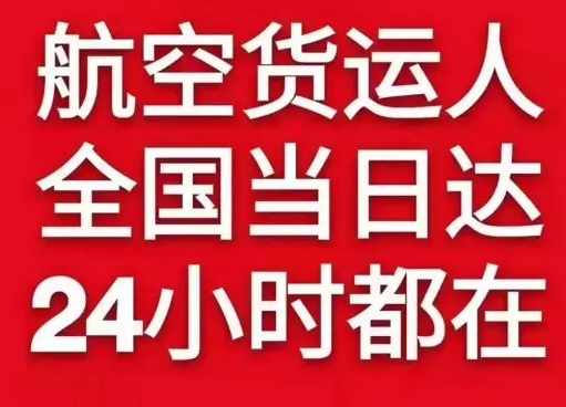 揭阳机场快递货物、航空货运:物流行业各岗位招聘